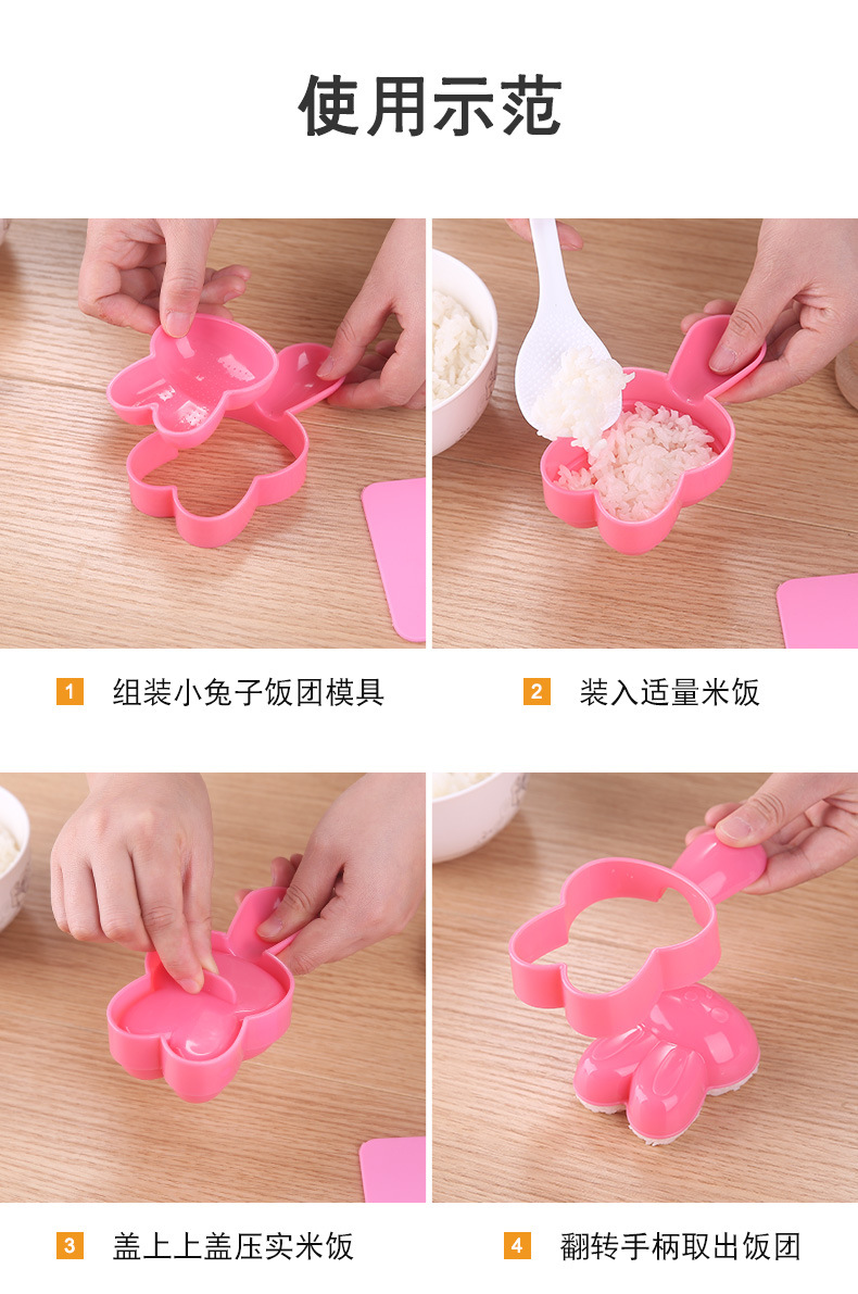 卡通小兔子饭团模具 (17)