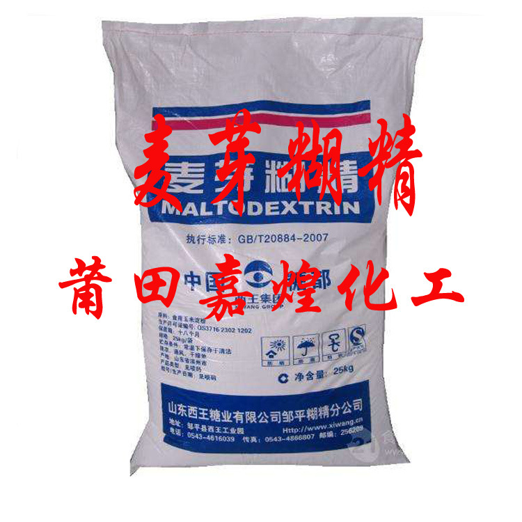 供应【麦芽糊精】山东西王品牌||填充高纯食品级添加剂热销