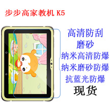 适用于步步高 家教机 K5 平板电脑贴膜 平板膜 保护膜 软膜8寸