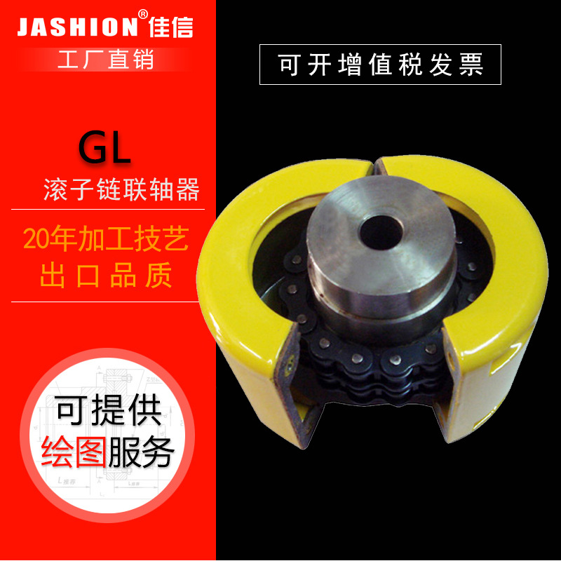 JASHION  GL13F滚子链式联轴器带罩壳双排链条式KC12022联轴器