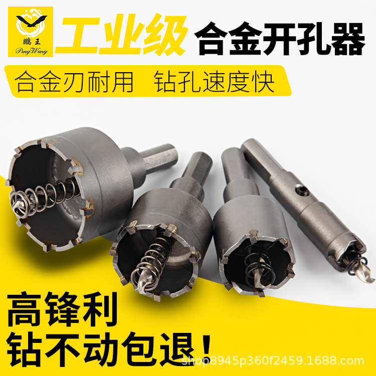 厂家直销不锈钢专用开孔器金属扩孔钻头18 20不锈钢合金开孔钻|ru