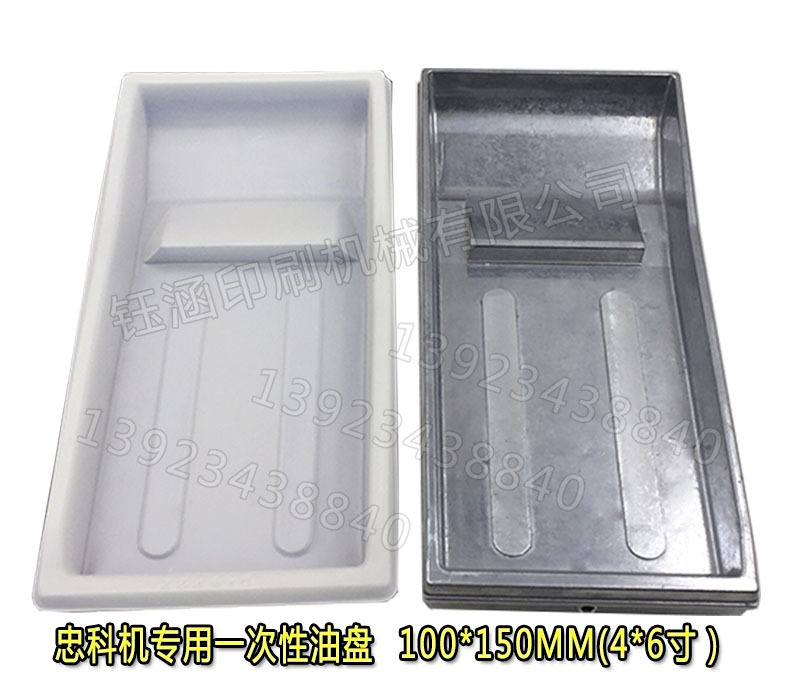 忠科机专用一次性油盘实物照46正面（）.jpg