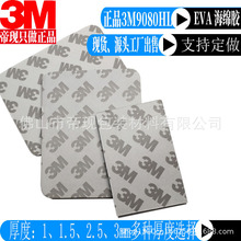 3m双面胶9080hl海绵泡沫不干胶强力无痕耐高温防寒长方形现货定制