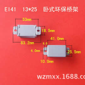 厂家直供低频EI 41  13*25卧式短耳变压器桥架 包壳 夹框