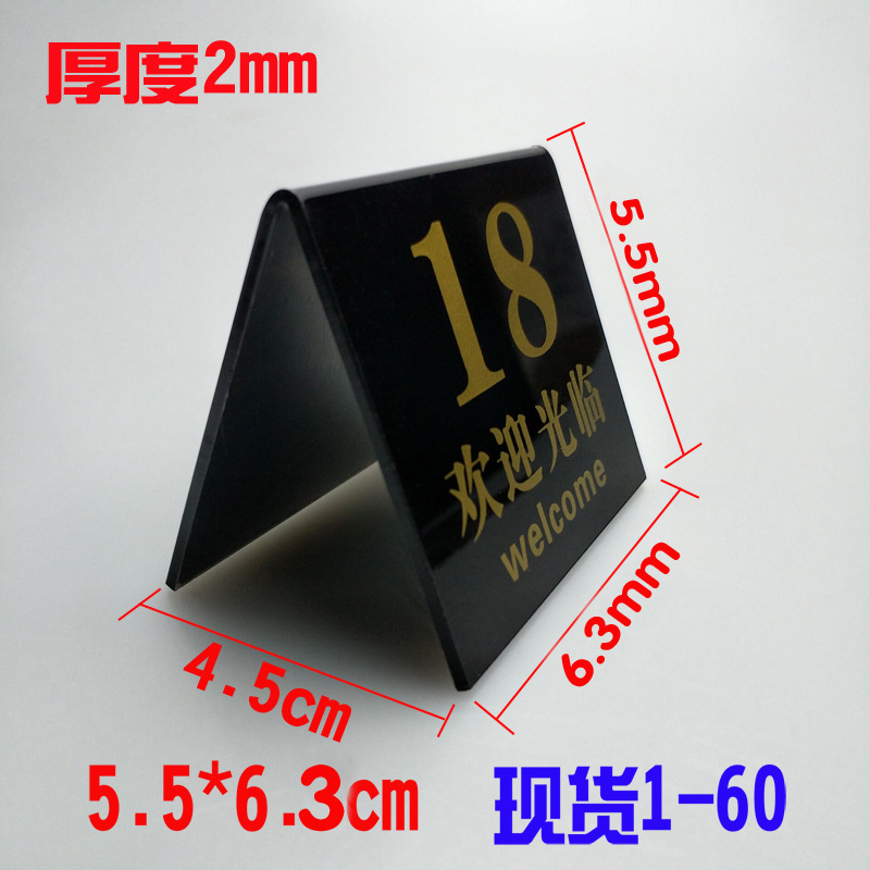 亚克力台号牌餐厅桌位牌三角桌牌双面数字牌号码牌叫号牌V型台卡-阿里巴巴