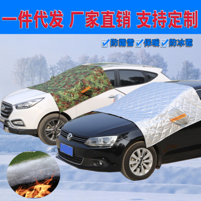 工厂直销防雪半罩车衣防晒防霜雪加厚前档罩汽车车衣半罩防雪罩子|ms