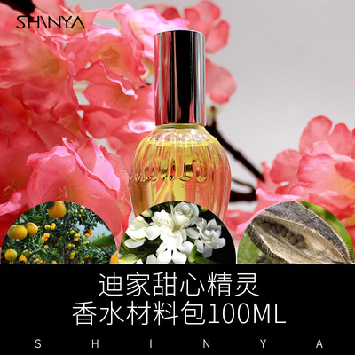 迪家甜心精灵香水材料包香精香氛手工DIY自制香水套装100ml