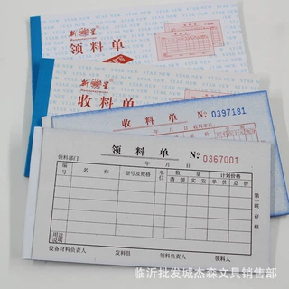 二联无碳自动复写领料单收料单 48K二联无碳领料单自动复写收料单