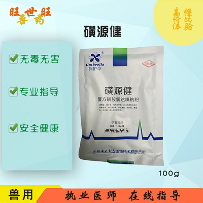 磺源健獸藥磺胺氯嗪鈉可溶性粉獸用雞藥禽藥拉血便稀便雞球蟲病藥