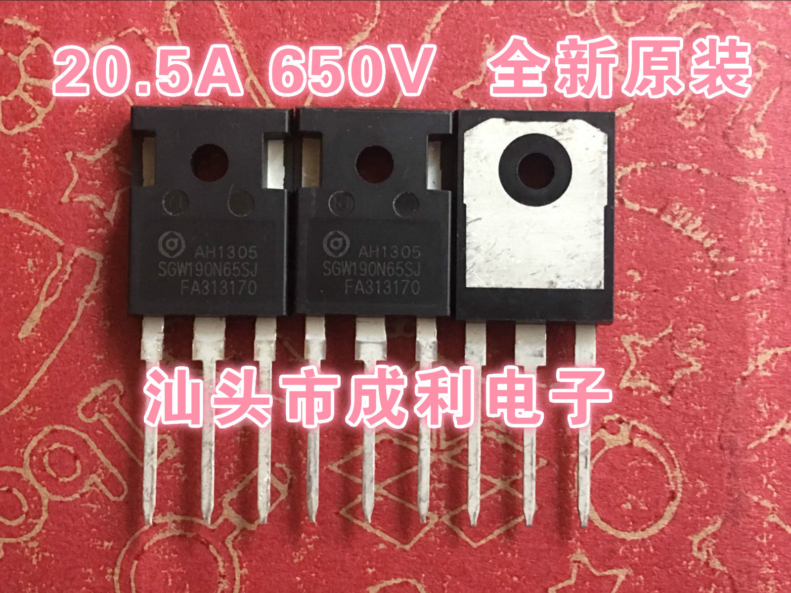 【成利电子】SGW190N65SJ 20.5A 650V 代替20N60C3 6R199P 全新