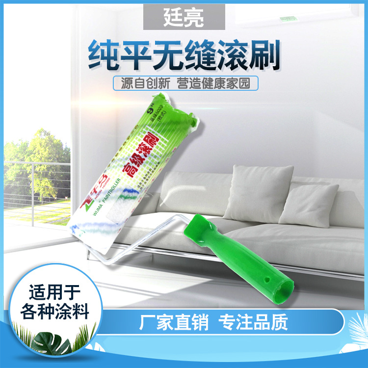 廠家供應  9寸長毛滾筒刷 無死角 乳膠漆滾筒刷 塗料滾筒批發