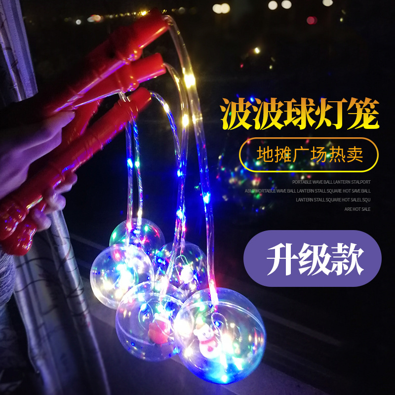 ins网红卡通发光手提波波球 透明闪光手提灯笼夜市地摊广场玩具