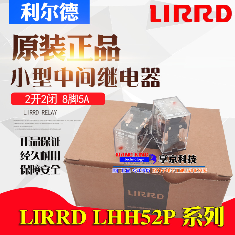 利尔德LIRRD中间继电器LHH52PL 带灯 AC220V AC110V AC24V 8脚5A
