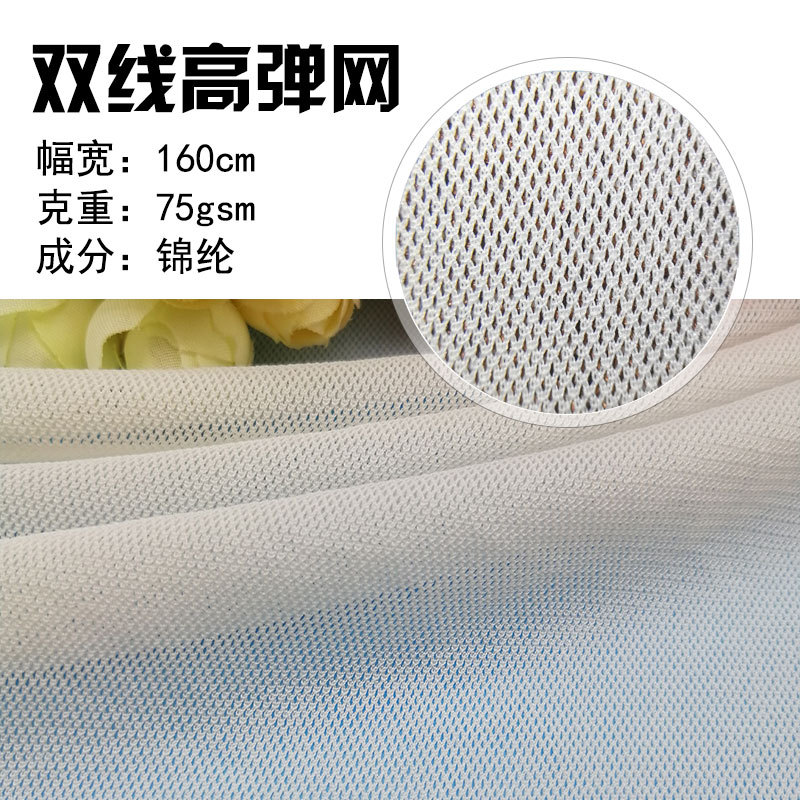 锦纶双线高弹网 弹力针织网眼布服饰内衣面料经编六角网眼布