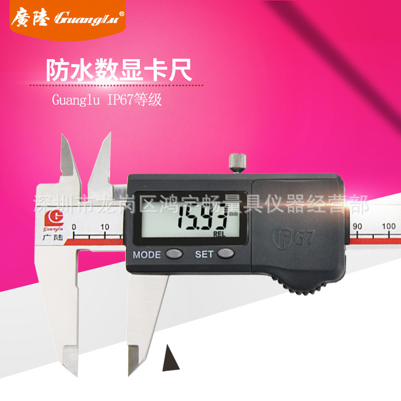 原装广陆 IP67 防水数显卡尺 电子数显卡尺 0-150MM 200MM 300MM