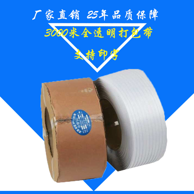 PP新料透明打包带白色新料机用打包带