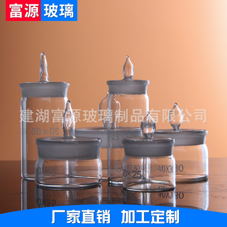 厂家现货玻璃称样瓶 定制加工低形称量瓶 现货批发高形称量瓶