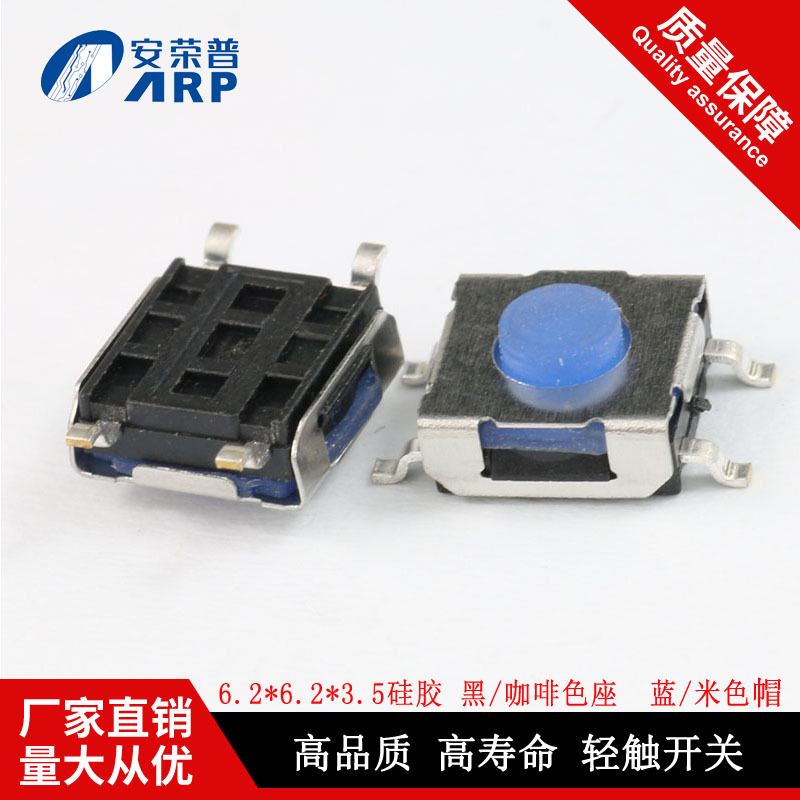 6*6硅胶贴片6.2*6.2*3.5复位按钮开关蓝色米黄色汽车开关轻触开关