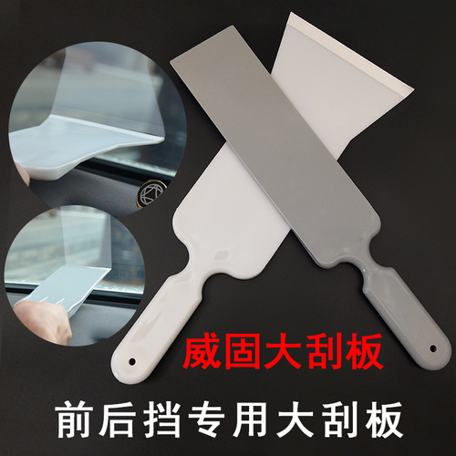 V-Kool car film tools front and rear window film special large scraper extended scraper wide mouth large scraper water squeezing scraper 