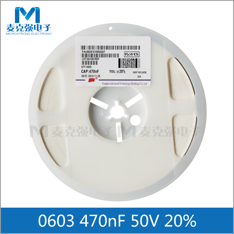 FH风华贴片电容0603 470nF 50V 20% 474M 1608 Y5V M档全新正品