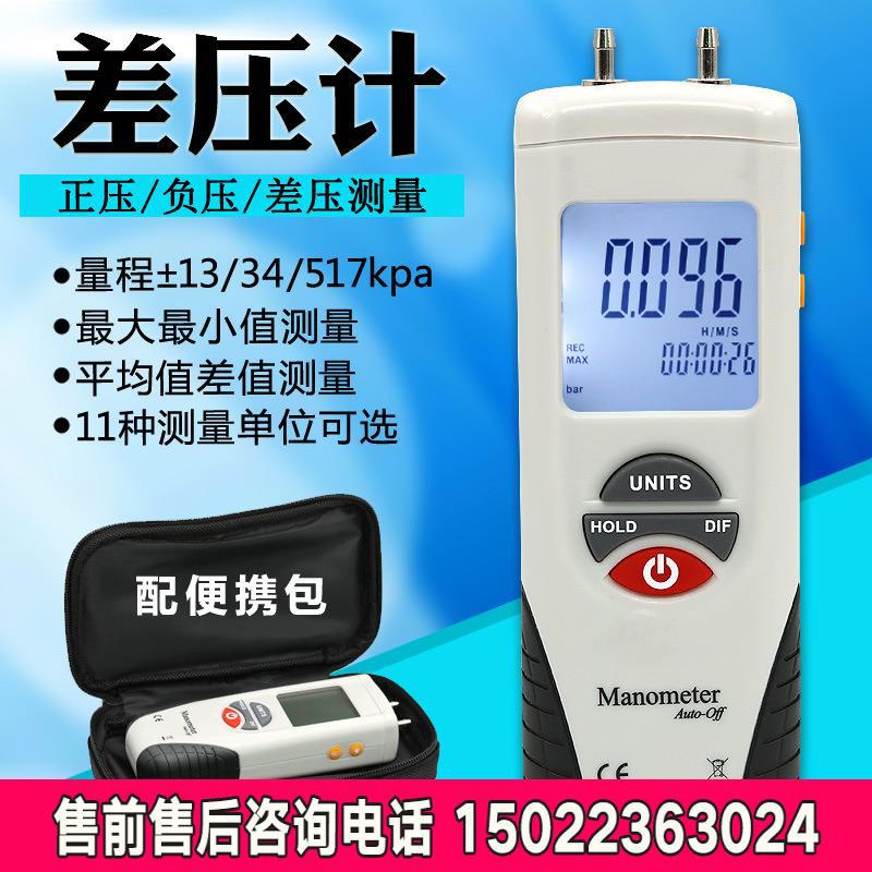 鑫思特HT1895数字差压计压力计 高精度微压表气压表压力表测压仪