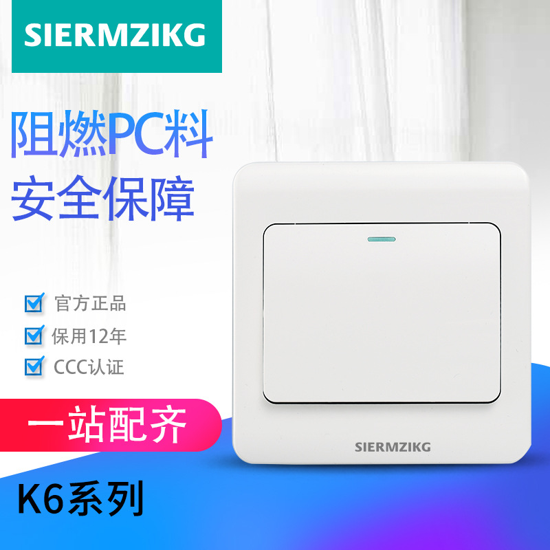 SMZKG开关 PC阻燃质保86型墙壁开关面板远晶一开多控开关插座|ms