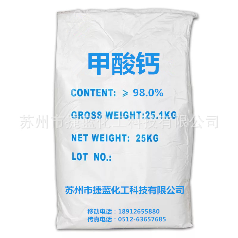 【甲酸钙】供应98%工业甲酸钙厂家批发工业级国标优级品甲酸钙