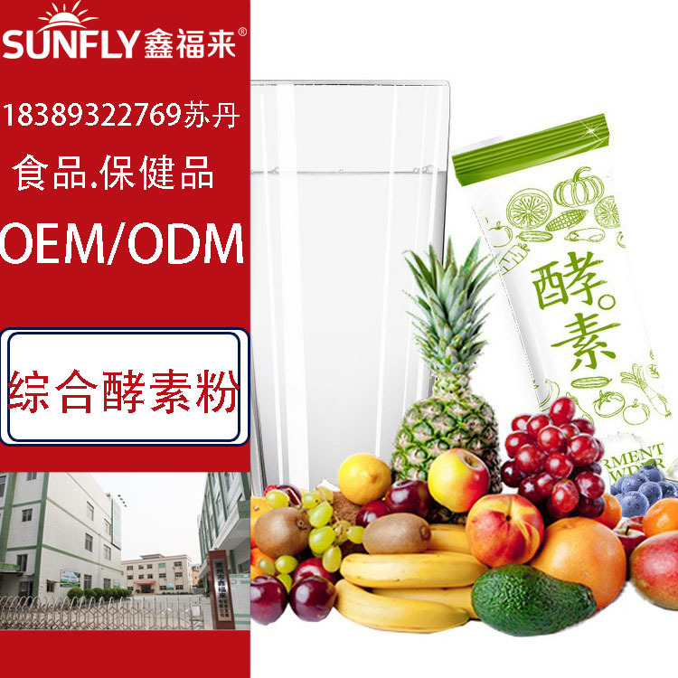 综合酵素粉1