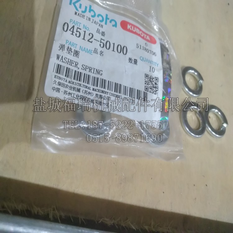 04512-50100大量供应 久保田收割机配件 弹簧垫圈