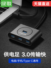 绿联usb分线器HUB多接口转换器usb3.0高速type-c笔记本电脑一拖四