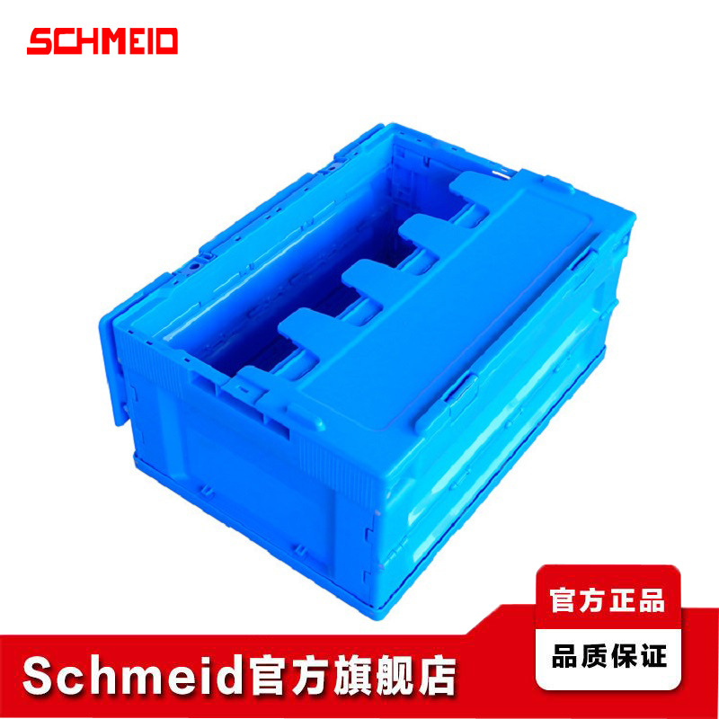 Schmeid/施盾医药折叠周转箱 食品料箱 530*365*250日标折叠胶箱