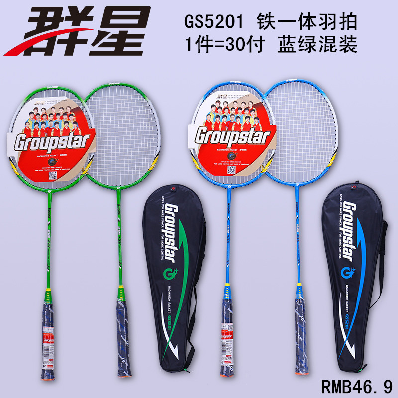 Badminton racket Guangdong team image School train Badminton racket new pattern Fission one agent wholesale