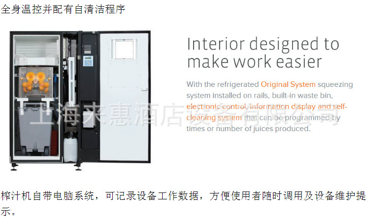 西班牙ZUMEX橙汁自助贩卖机、ZUMEX VENDING 橙汁自助贩卖机