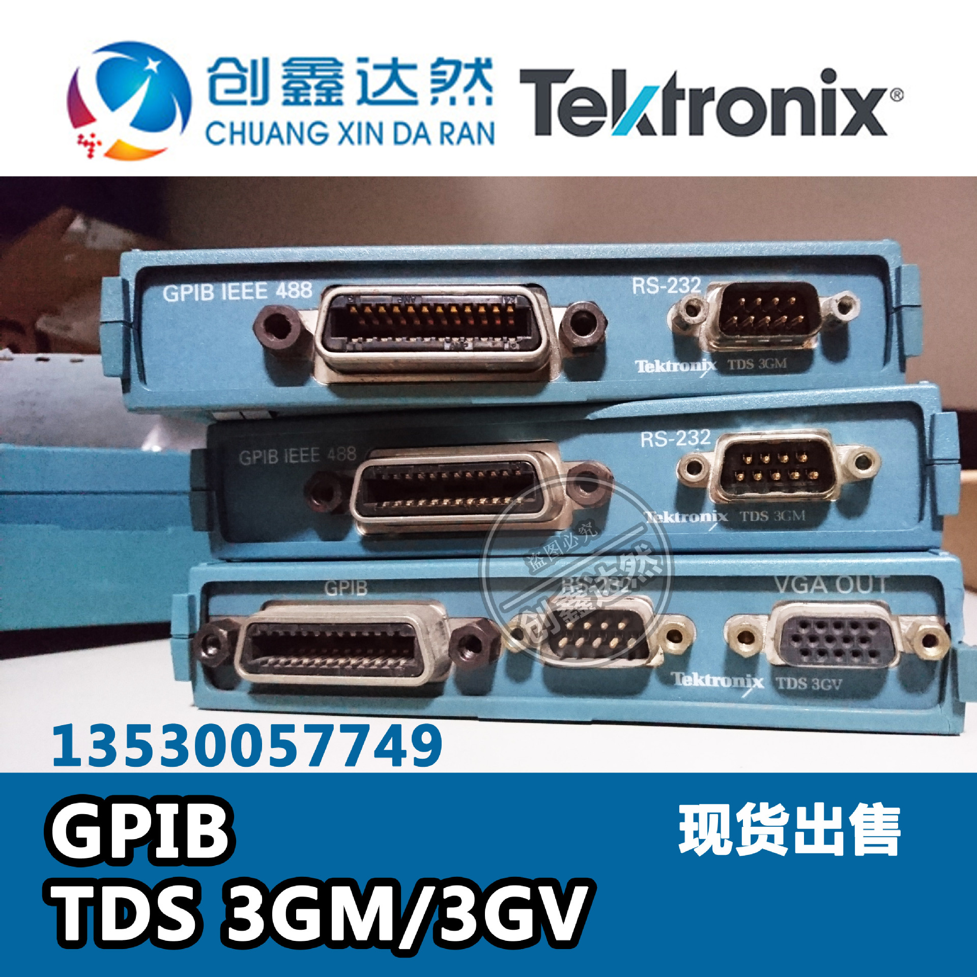 现货 原装 泰克Tektronix GPIB TDS3GV/ TDS3GM 通讯模块
