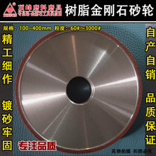 樹脂平行金剛石砂輪 合金砂輪 鎢鋼玻璃合金砂輪 100/150/400mm