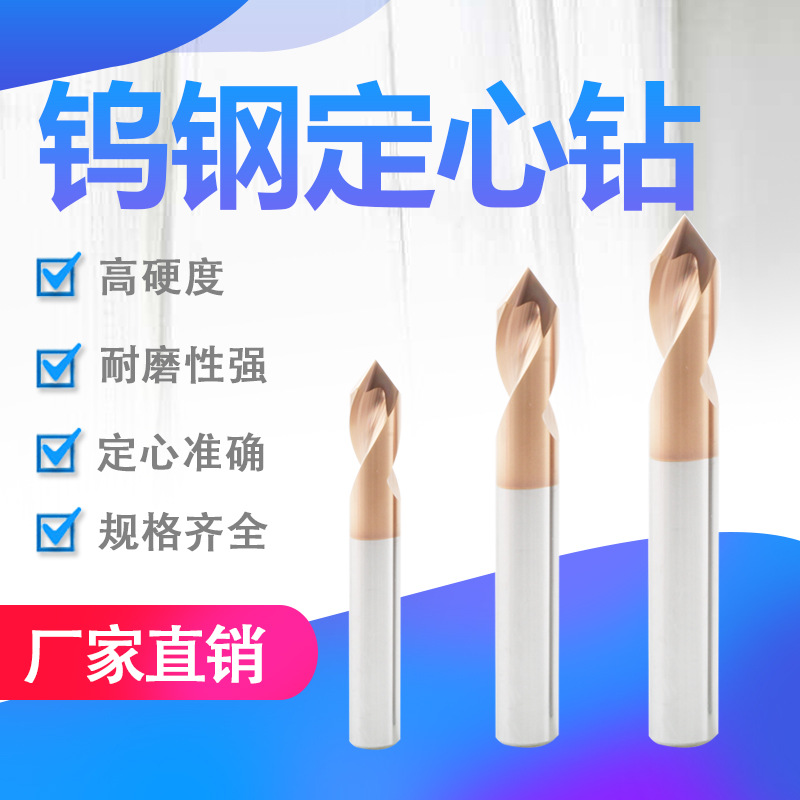 定心钻系列 钢用紫色涂层定心钻头 厂家直销 高品质钨钢定心钻头