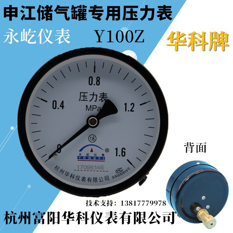 杭州富阳华科压力表储气罐轴向气压表4分Y100Z永屹仪表0-1.6MPA