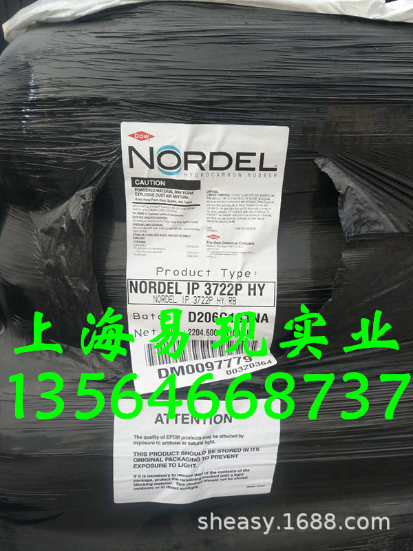 三元乙丙橡胶 美国陶氏3722P 耐磨 耐老化 防腐蚀EPDM原料