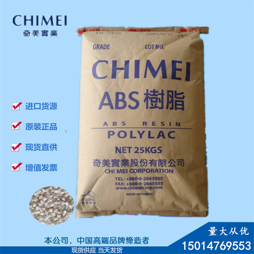 注塑级通用级ABS原料 台湾奇美PA-705高流动高光泽耐高温电子电器|ms