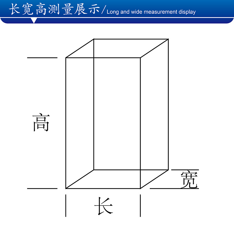 长宽高测量展示-01.jpg