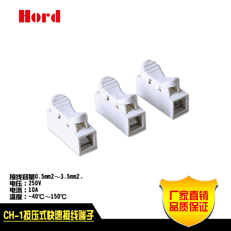 厂家直销CH-1按压式快速接线端子