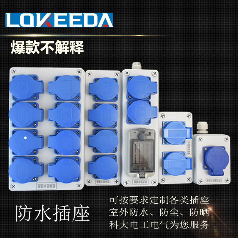 科大定制户外一位防水插座接线盒16A3孔/五孔国标插座防水盒