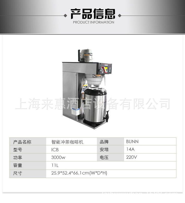 American BUNN ICB American coffee machine intelligent tea making machine drip tea making machine American BUNN ICB American coffee machine intelligent tea making machine drip tea making machine