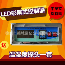 LED彩屏多功能孵化机控制器全自动家用型控制器温控仪孵化机配件