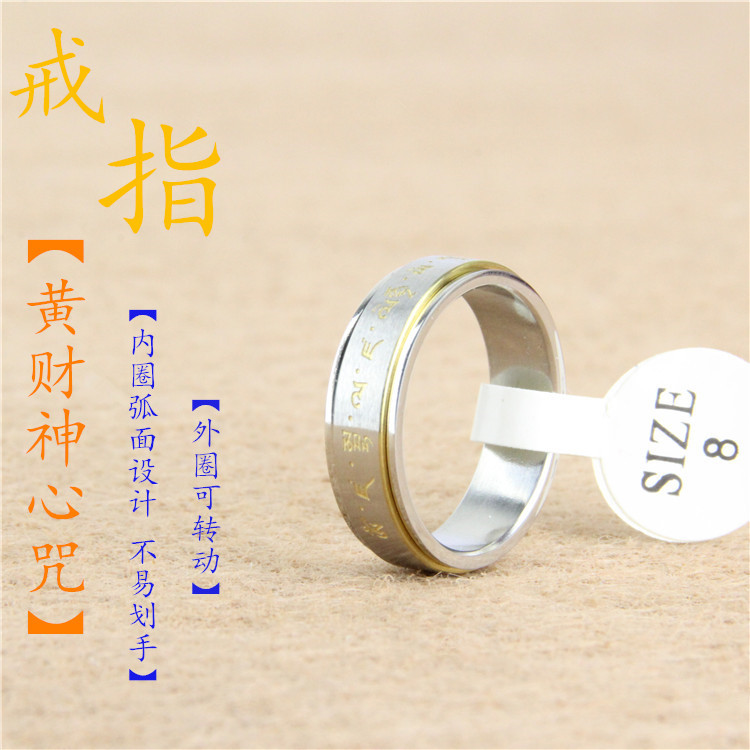 批发复古结缘钛钢可转动黄财神心咒戒指佛指环随身男女情侣护身符