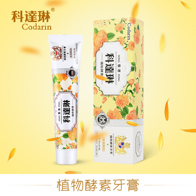 科達琳植物酵素牙膏【祛漬美白】100g