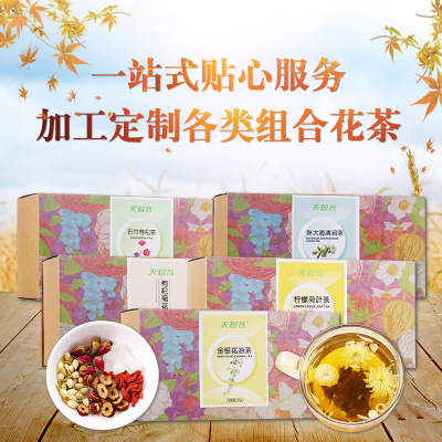 盒裝組合茶配方茶玫瑰花菊花養生花花茶組合水果茶五寶茶oem貼牌