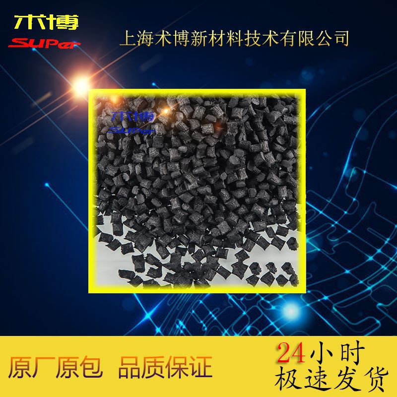 尼龙6 玻纤增强30%黑色 牌号：D V30 BK