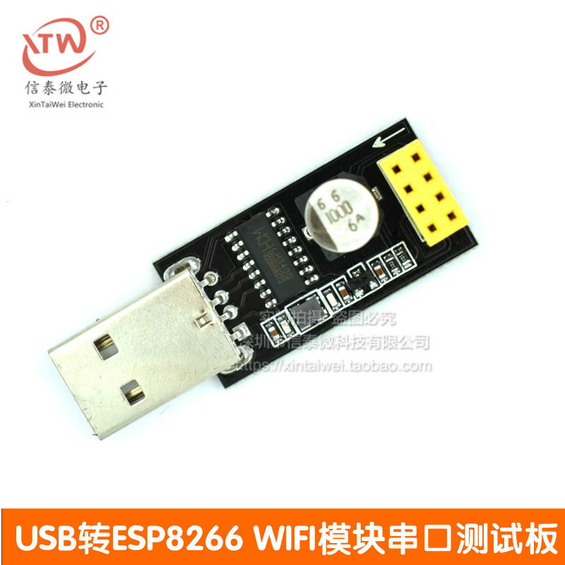 USB转ESP8266 WIFI模块串口测试板电脑无线通信单片机 适于ESP-01
