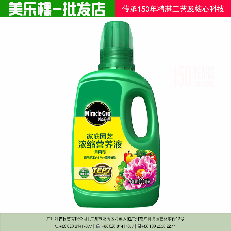 美樂棵通用型營養液500ml 10瓶/箱